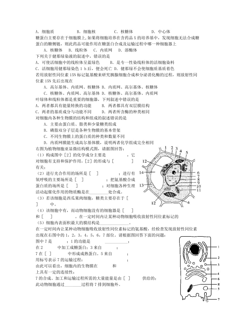 2019-2020年高中生物 第三章 第2节 细胞器 系统内的分工合作同步测试 新必修1.doc_第3页