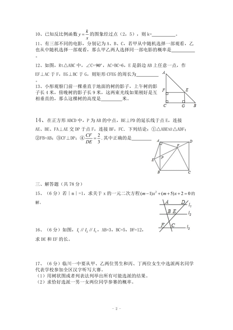 江西省临川一中2015届九年级上期中考试数学试题及答案.doc_第2页