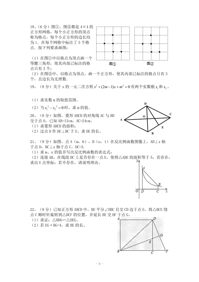 江西省临川一中2015届九年级上期中考试数学试题及答案.doc_第3页