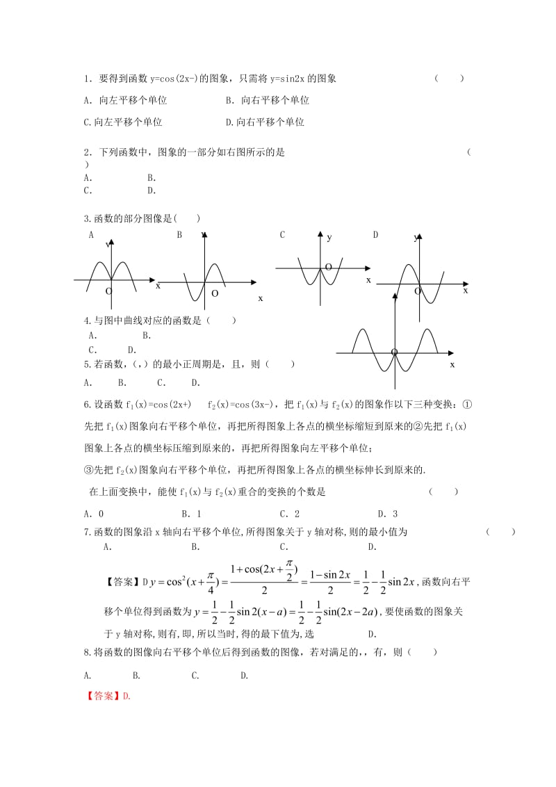 2019-2020年高三数学总复习 24三角函数的图象.doc_第3页