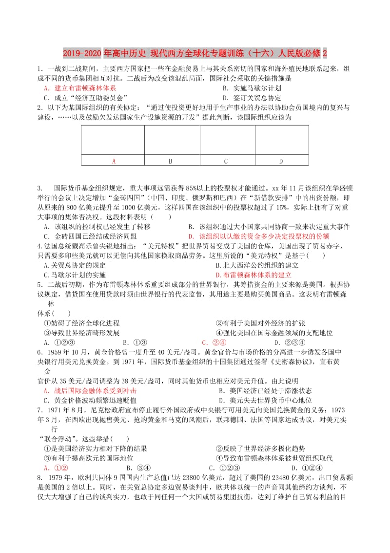 2019-2020年高中历史 现代西方全球化专题训练（十六）人民版必修2.doc_第1页