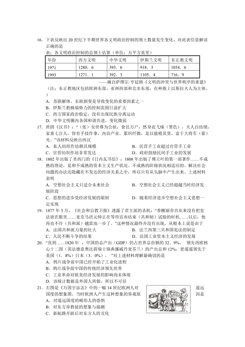 2019-2020年高三上学期第二次阶段考历史试题.doc_第3页