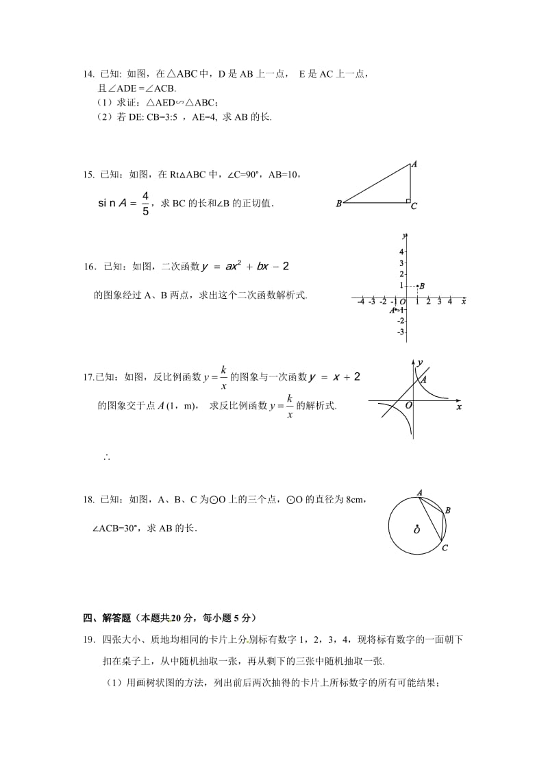 北京市大兴区2014届九年级上期末考试数学试题及答案.doc_第3页