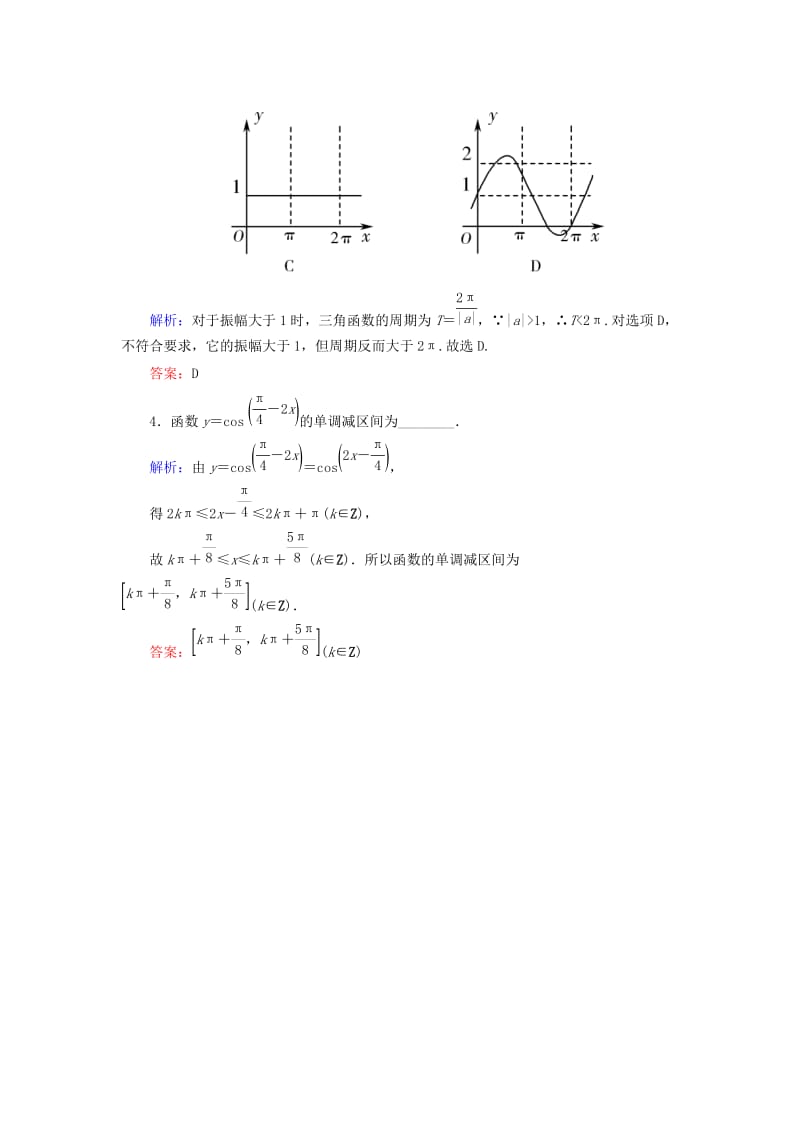 2019-2020年高考数学一轮复习 3.3三角函数的图象与性质随堂训练 文.doc_第2页