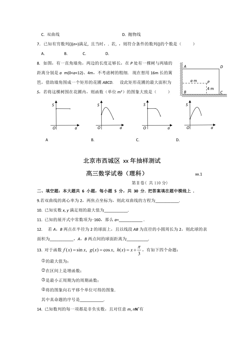 2019-2020年高三期末抽样测试（数学理）.doc_第2页