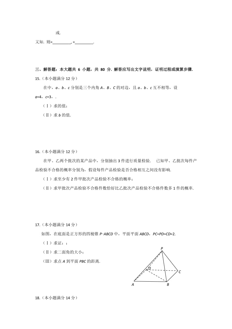 2019-2020年高三期末抽样测试（数学理）.doc_第3页