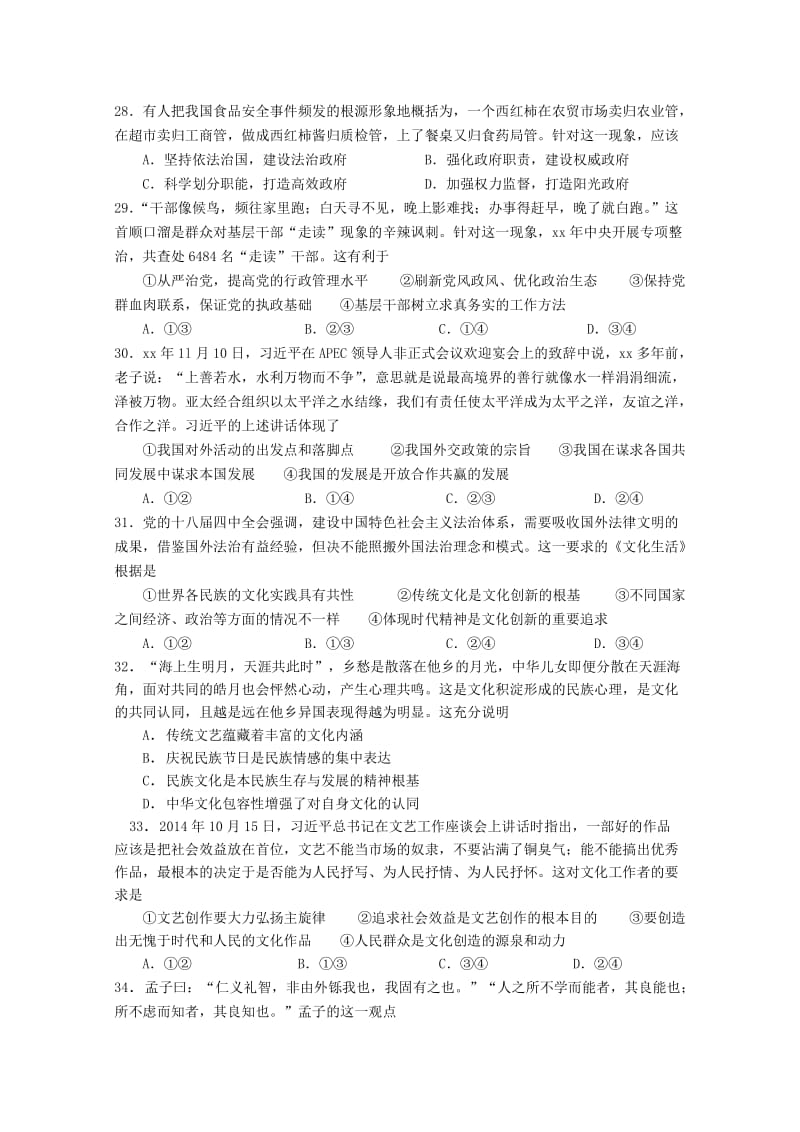 2019-2020年高三上学期第二次检测文综政治试题含答案.doc_第2页