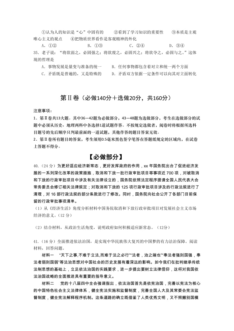 2019-2020年高三上学期第二次检测文综政治试题含答案.doc_第3页