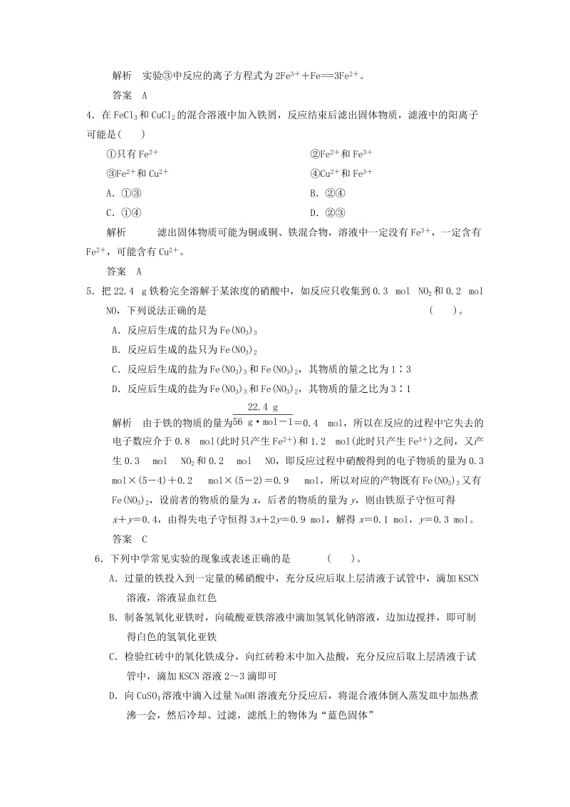 2019-2020年高考化学一轮复习 第三章 第三讲 铁及其化合物.doc_第2页