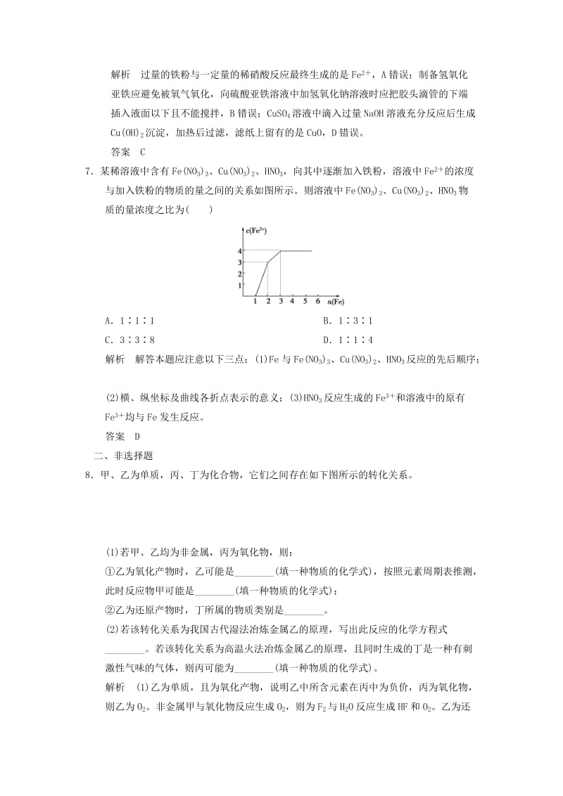 2019-2020年高考化学一轮复习 第三章 第三讲 铁及其化合物.doc_第3页