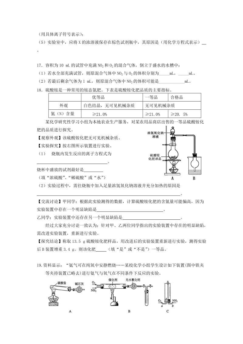 2019-2020年高考化学一轮训练案 课题10 氮族元素.doc_第3页