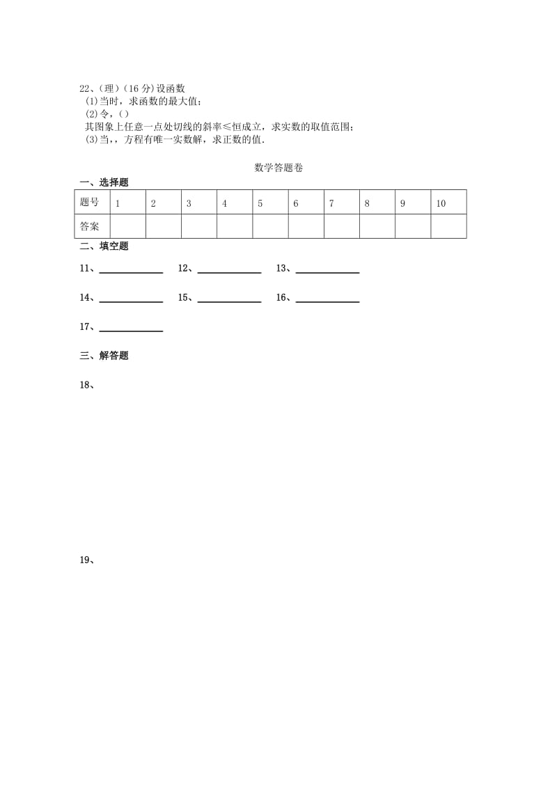 2019-2020年高三数学9月月考试题 文理.doc_第3页