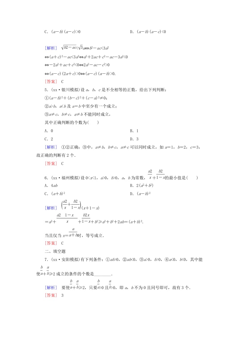 2019-2020年高考数学一轮总复习 第十一章 第4节 直接证明与间接证明练习.doc_第2页