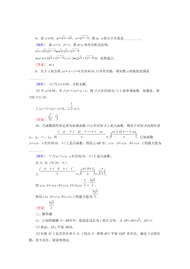 2019-2020年高考数学一轮总复习 第十一章 第4节 直接证明与间接证明练习.doc_第3页