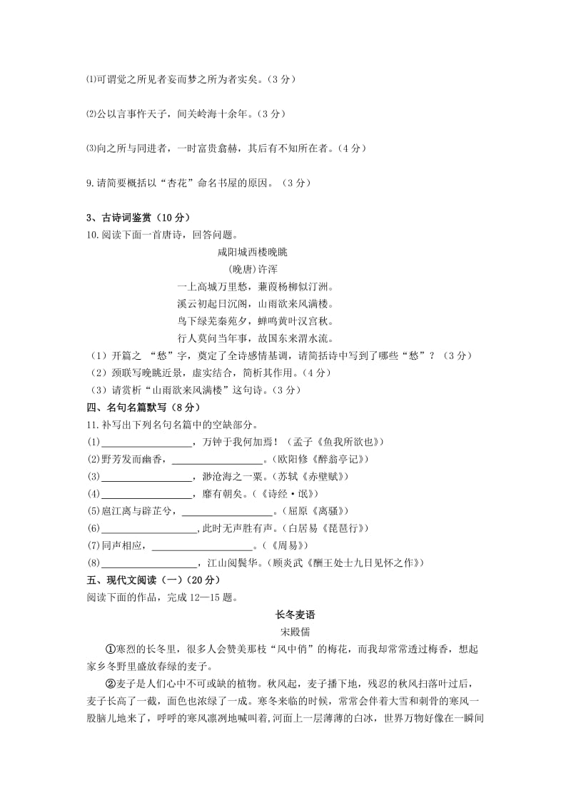 2019-2020年高三语文第四次模拟考试（5月）试题.doc_第3页