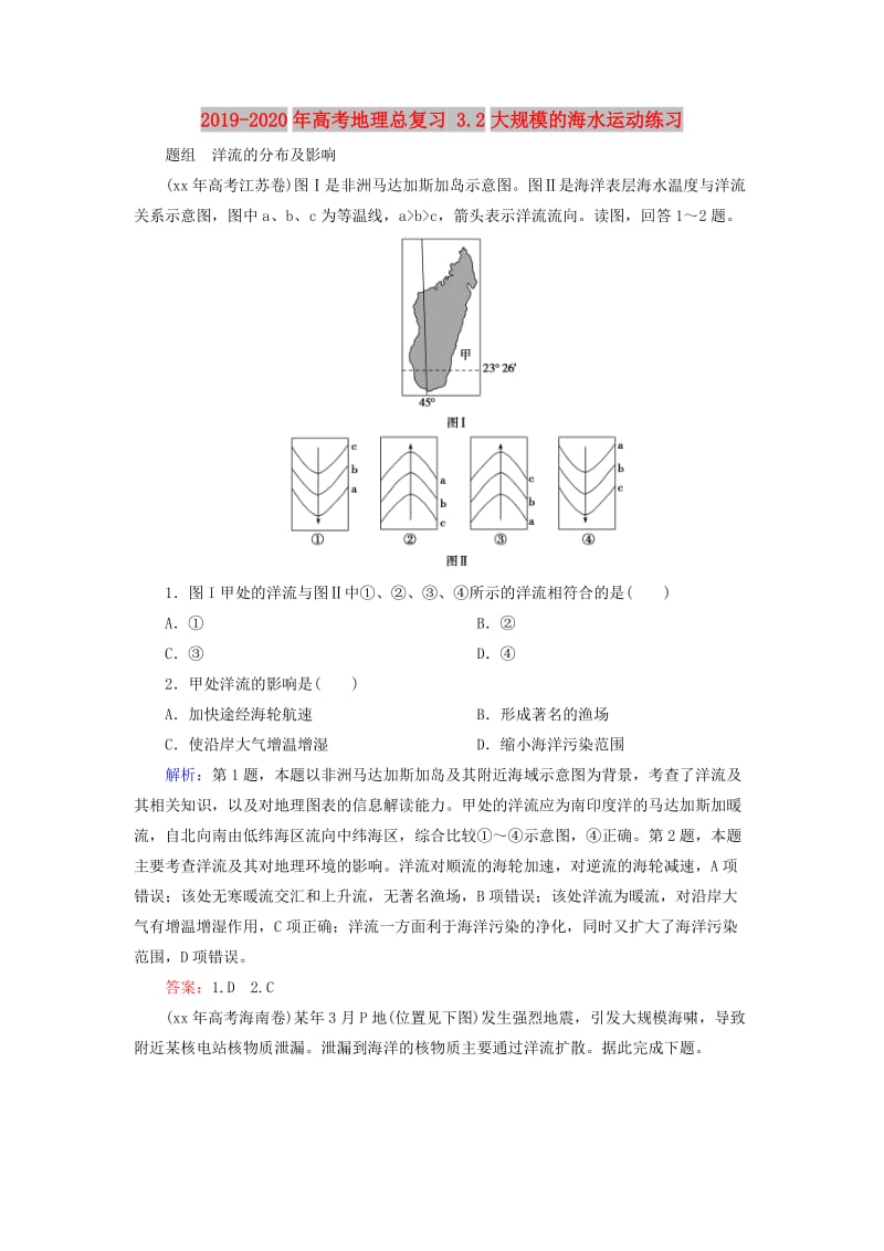 2019-2020年高考地理总复习 3.2大规模的海水运动练习.doc_第1页