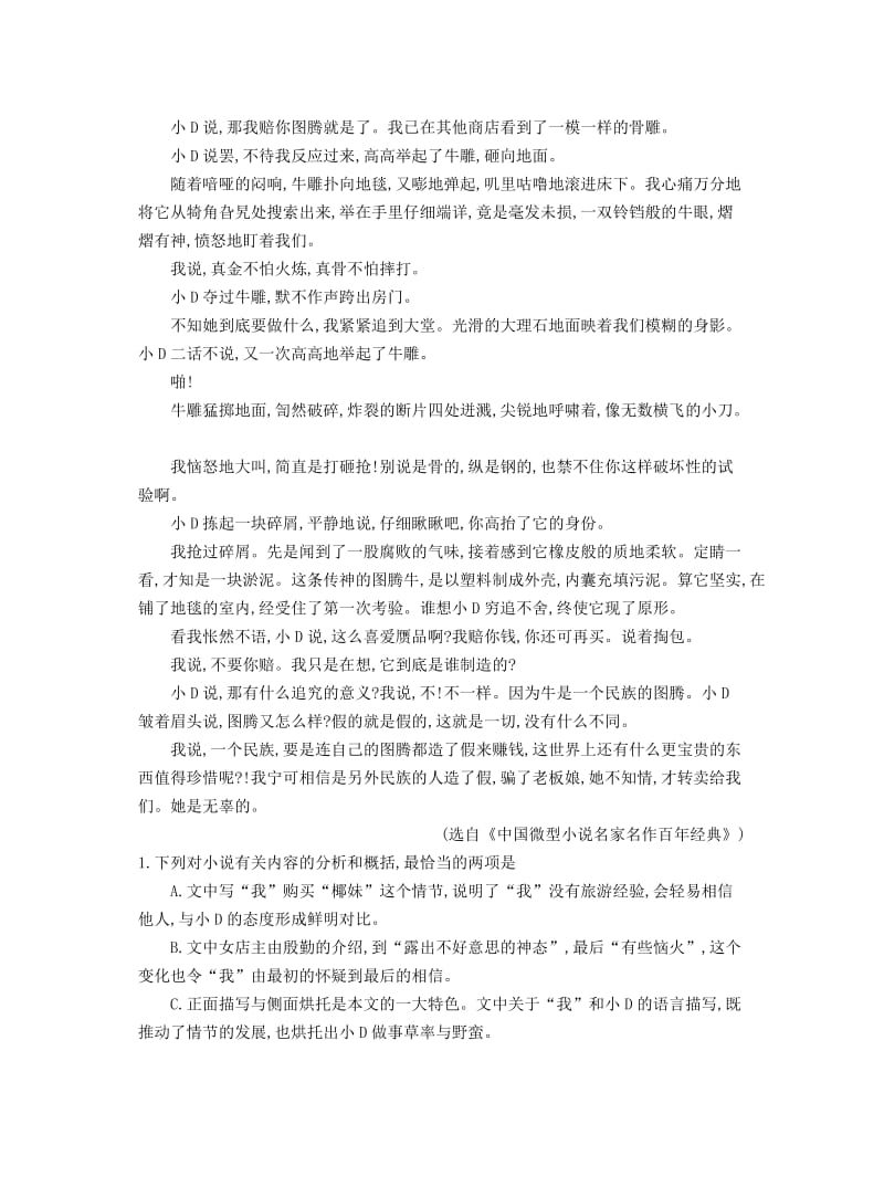 2019-2020年高考历史一轮复习 测试卷十五 文学类文本阅读一（小说）.doc_第2页