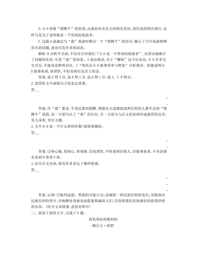 2019-2020年高考历史一轮复习 测试卷十五 文学类文本阅读一（小说）.doc_第3页