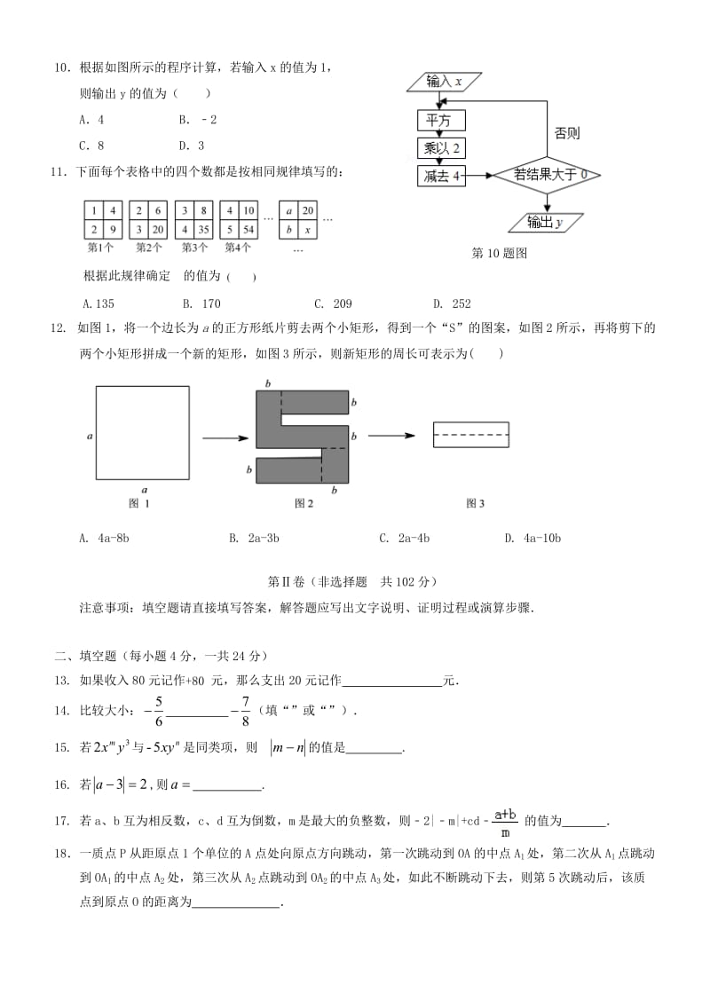 济南市历城区2017-2018学年七年级数学上期中质量试题含答案.doc_第2页