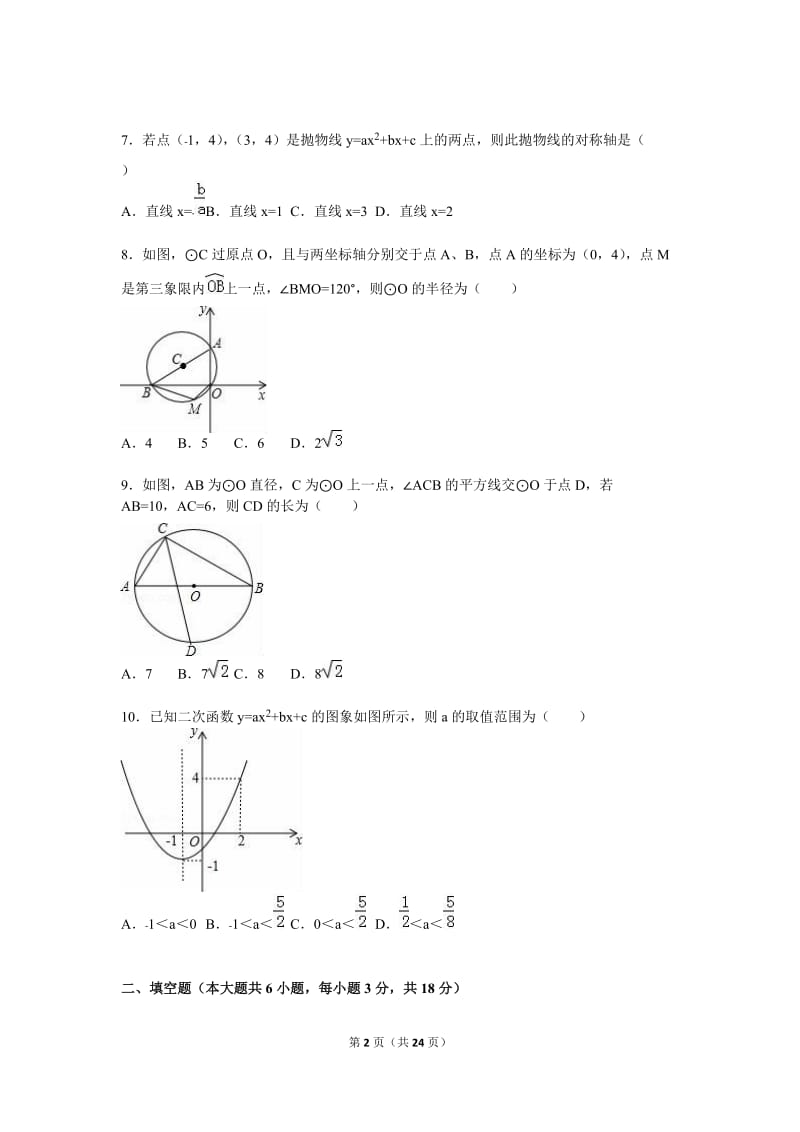 十堰市丹江口市2016届九年级上期中数学试卷含答案解析.doc_第2页