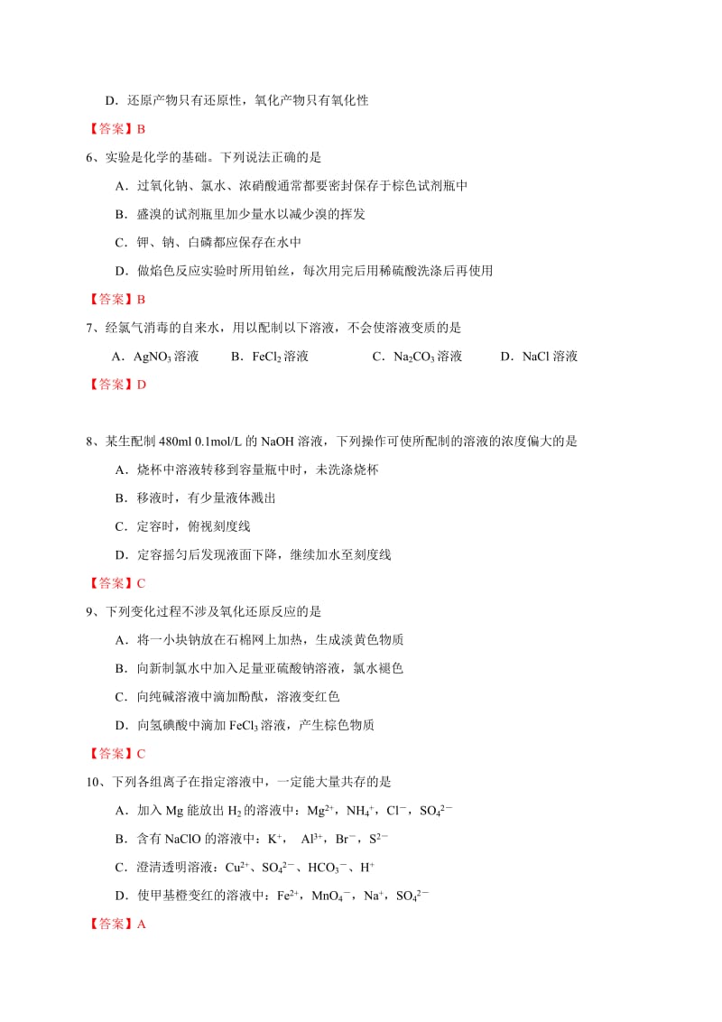 2019-2020年高三上学期周练化学试题（9.4） 含答案.doc_第2页