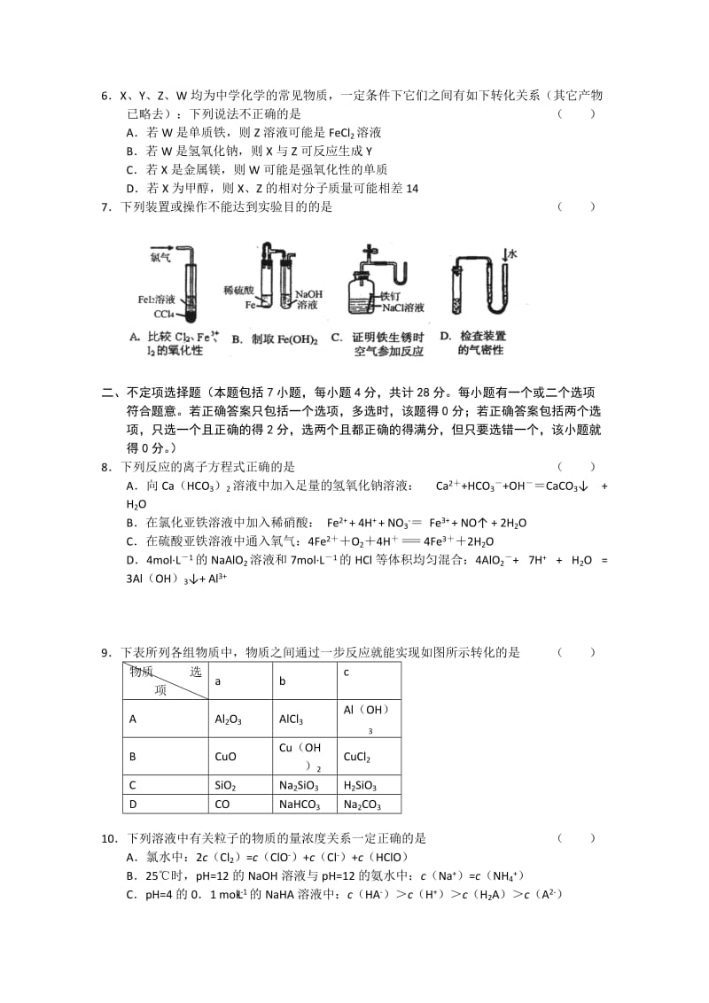 2019-2020年高三限时训练（化学）.doc_第2页