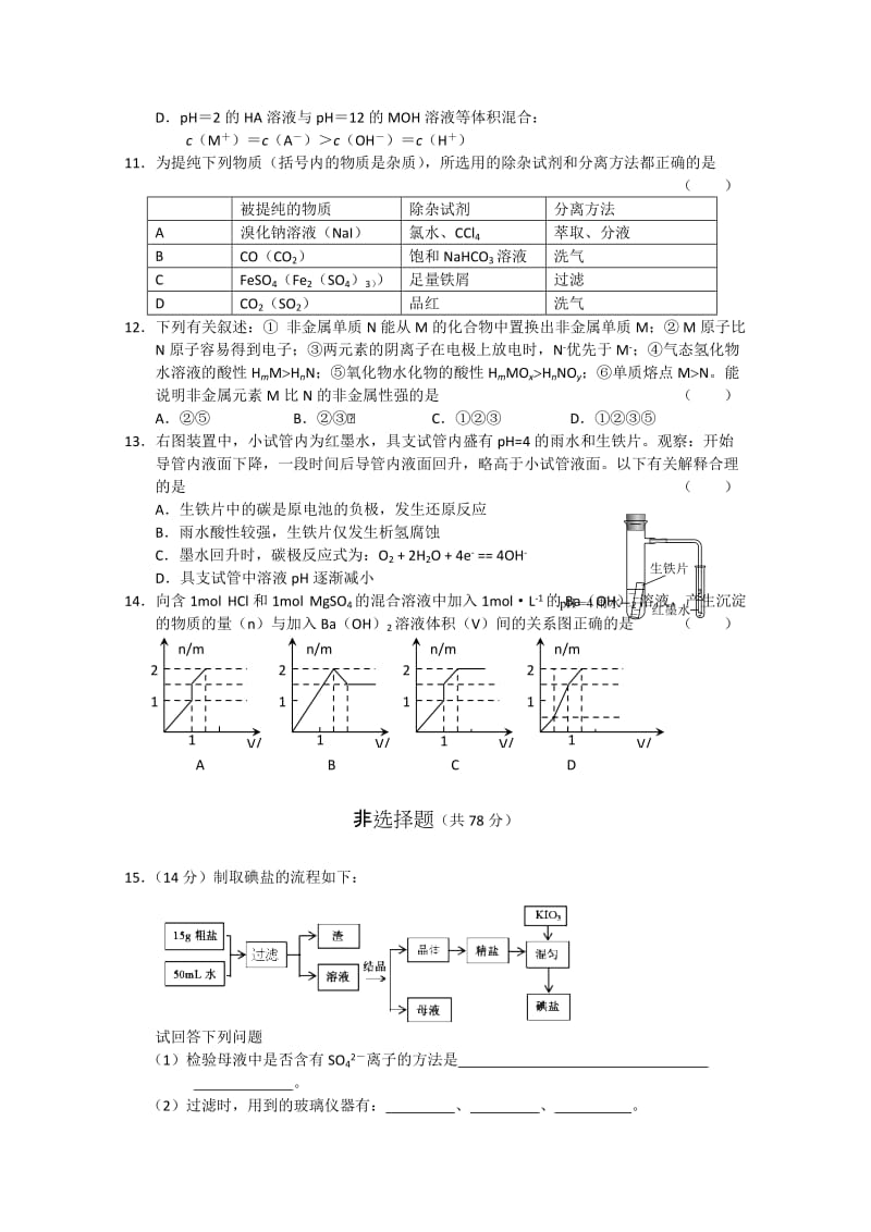 2019-2020年高三限时训练（化学）.doc_第3页