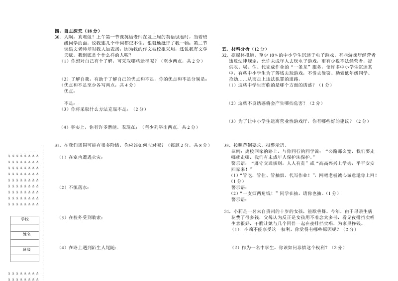 初一政治上学期试题及答案[.doc_第3页