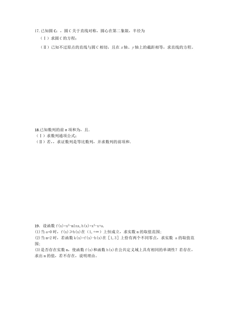 2019-2020年高三第一次月考（调研测试）数学试卷.doc_第3页