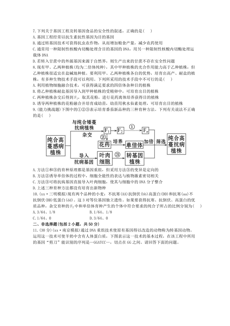 2019-2020年高中生物 课时提升作业（二十四）.doc_第2页