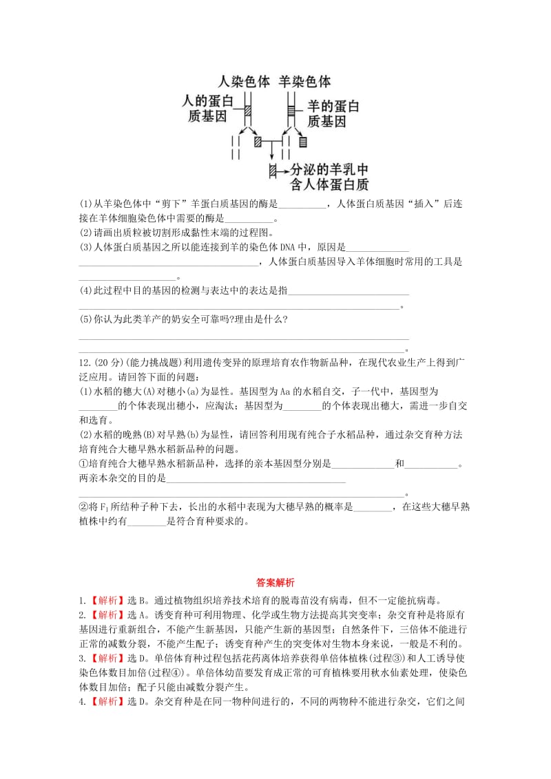 2019-2020年高中生物 课时提升作业（二十四）.doc_第3页