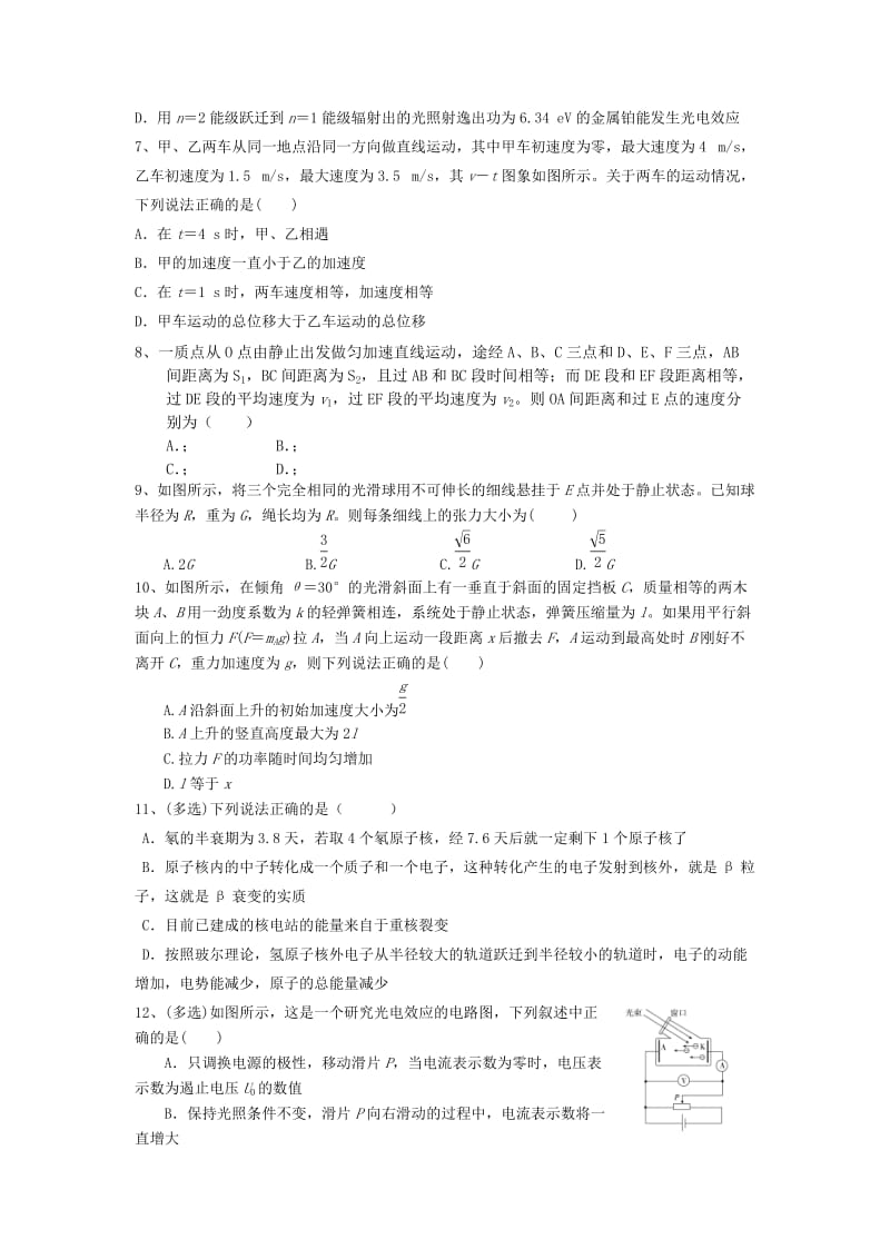 2019-2020年高二下学期第二次月考物理试题（实验班） 含答案.doc_第2页