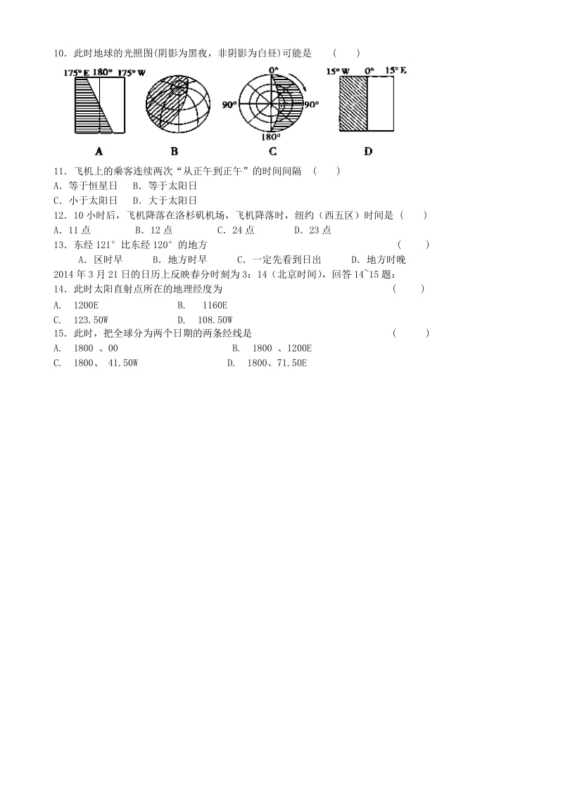 2019-2020年高一地理上学期第一次阶段考试试题新人教版.doc_第3页