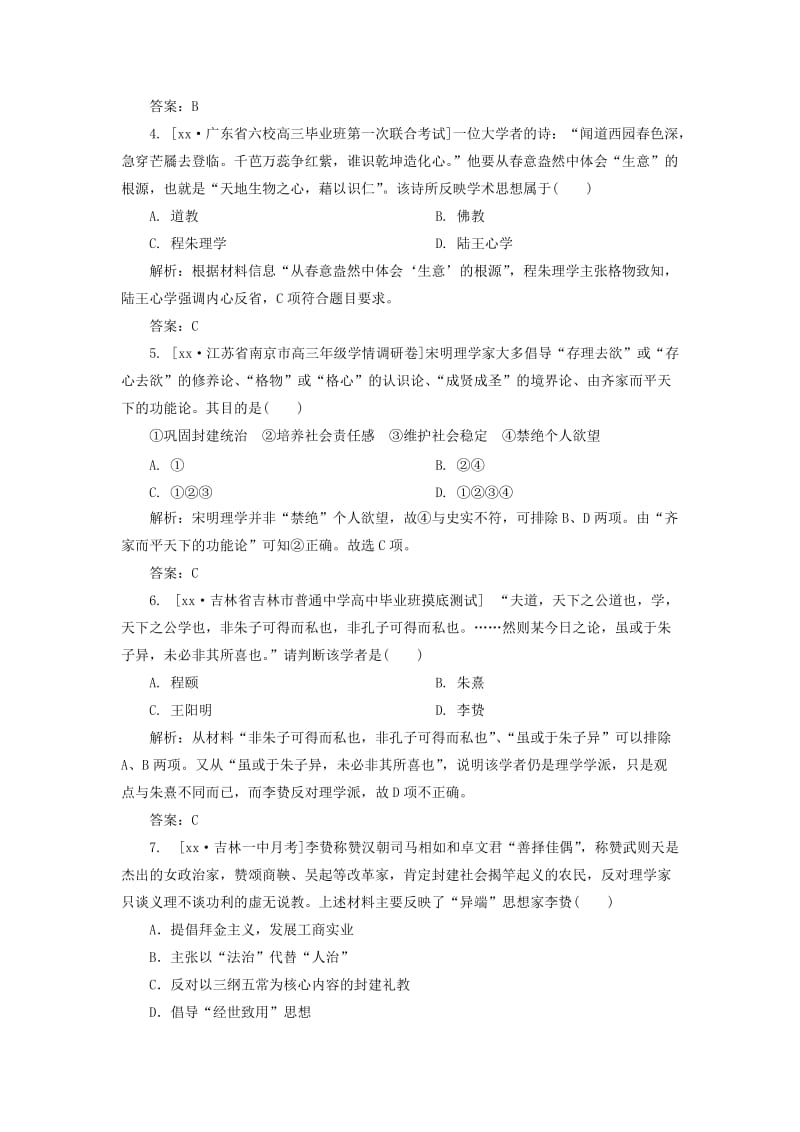 2019-2020年高考历史一轮复习 宋明理学和明清之际活跃的儒家思想单元训练.doc_第2页