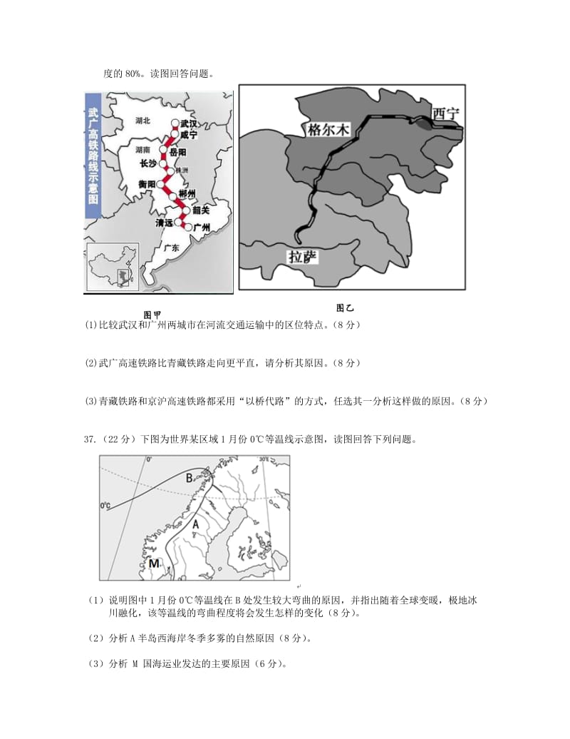 2019-2020年高三高考地理模拟预测卷2含解析.doc_第3页