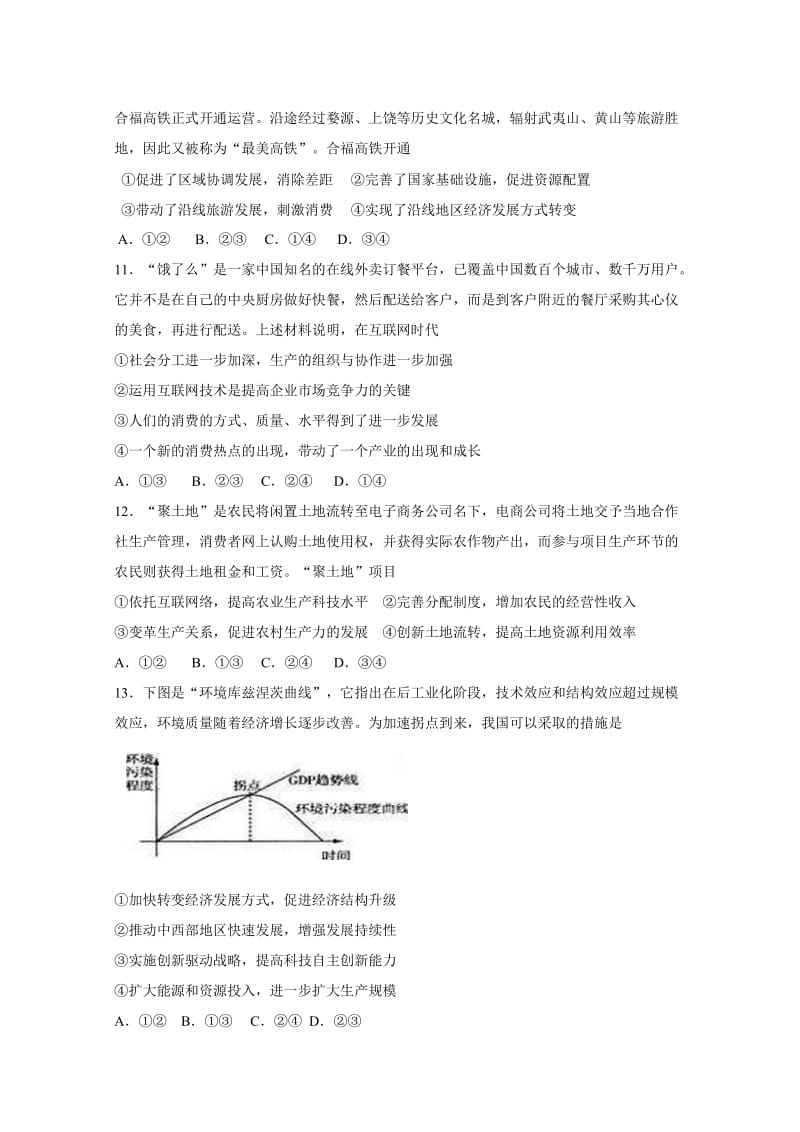 2019-2020年高三上学期10月联考政治试题 含答案.doc_第3页