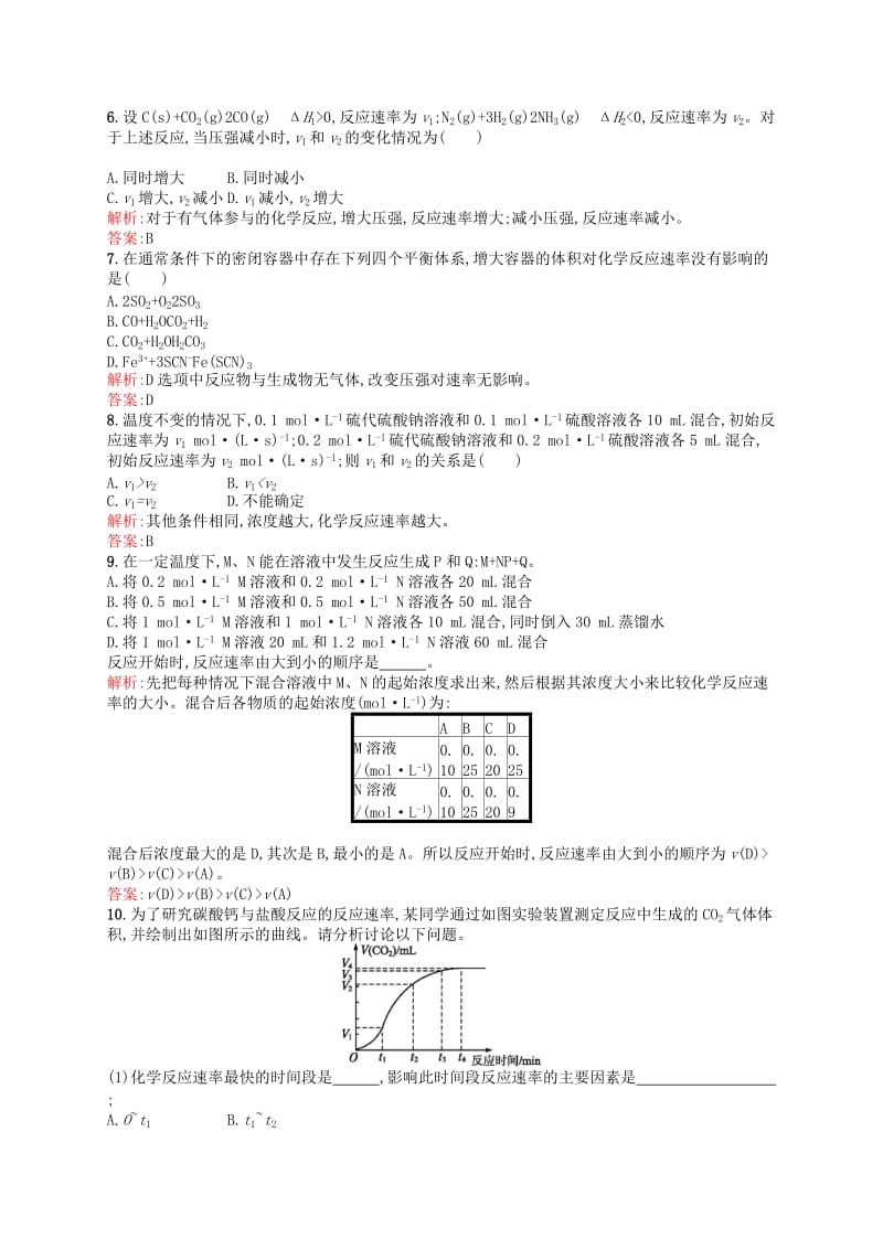 2019-2020年高中化学 2.2.1浓度和压强对化学反应 速率的影响练习 新人教版选修4.doc_第2页