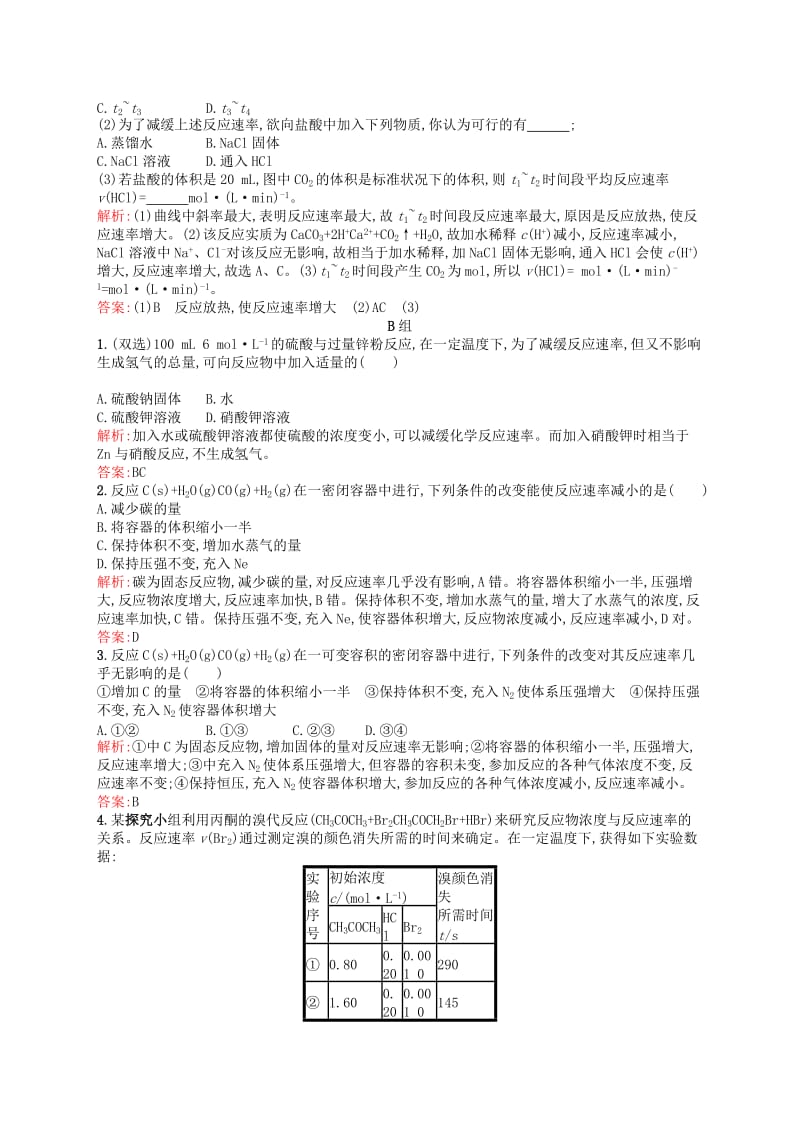 2019-2020年高中化学 2.2.1浓度和压强对化学反应 速率的影响练习 新人教版选修4.doc_第3页