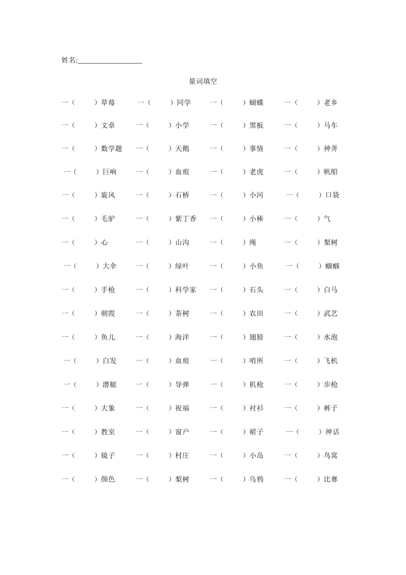 部编二年级上量词填空附答案.docx_第2页