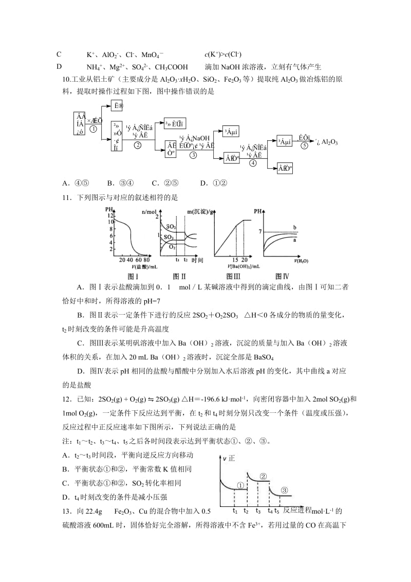 2019-2020年高三理综化学周练试题（921） 含答案.doc_第2页