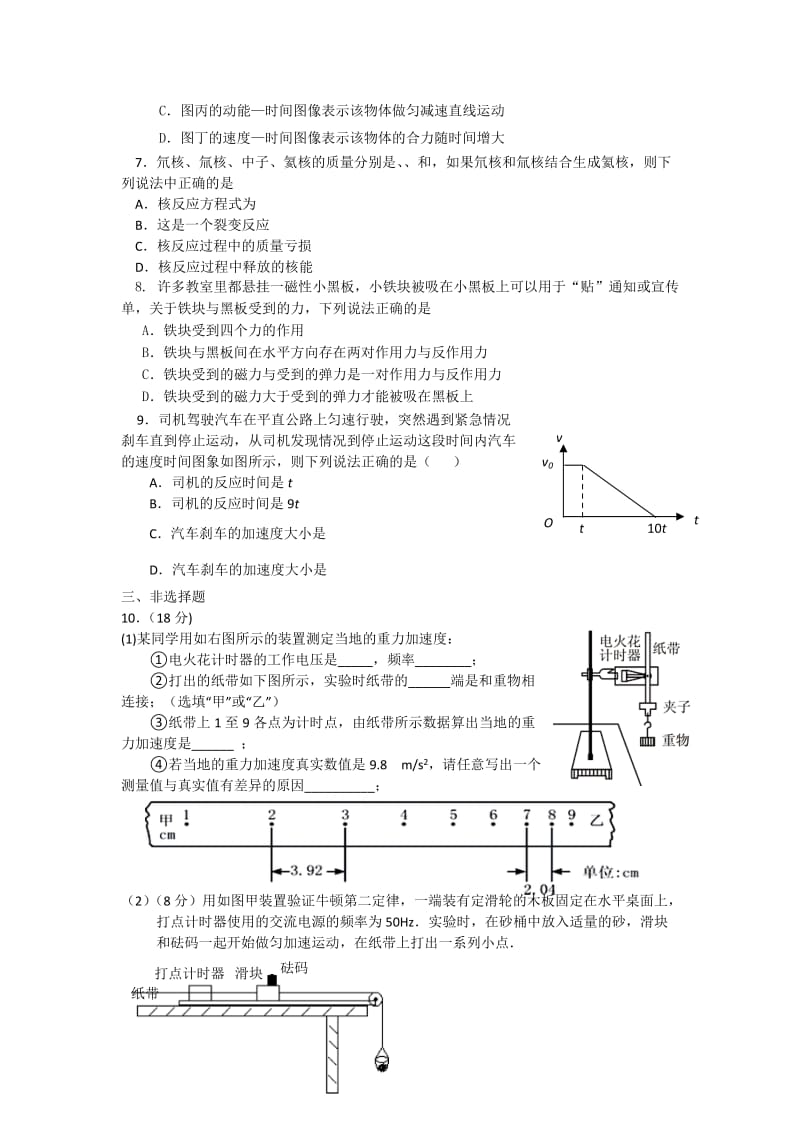 2019-2020年高三上学期第1周测试题（物理）.doc_第2页