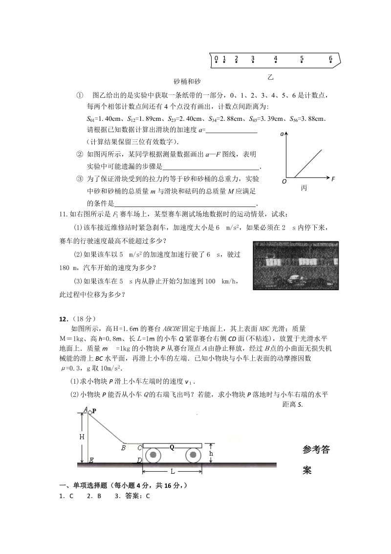 2019-2020年高三上学期第1周测试题（物理）.doc_第3页