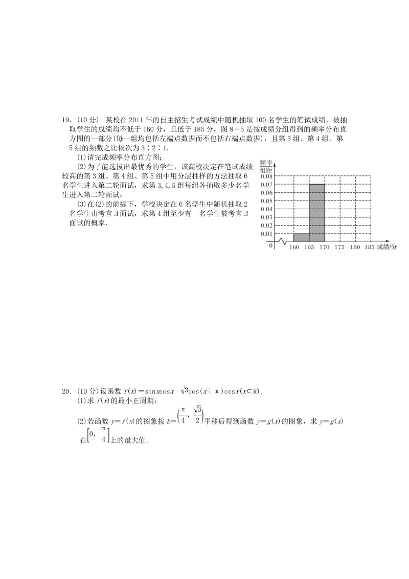 2019-2020年高一数学下学期周测试题（十四）.doc_第3页