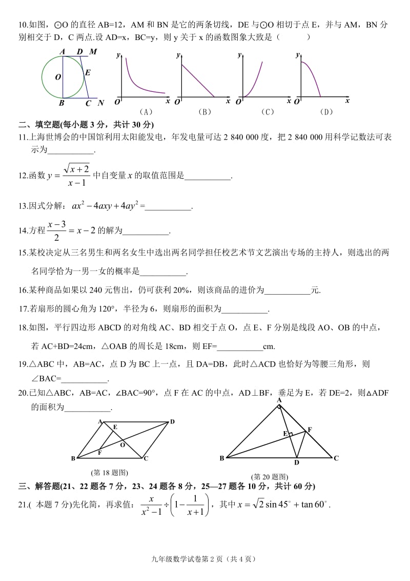 哈尔滨市松北区2016届九年级上期末考试数学试卷及答案.doc_第2页