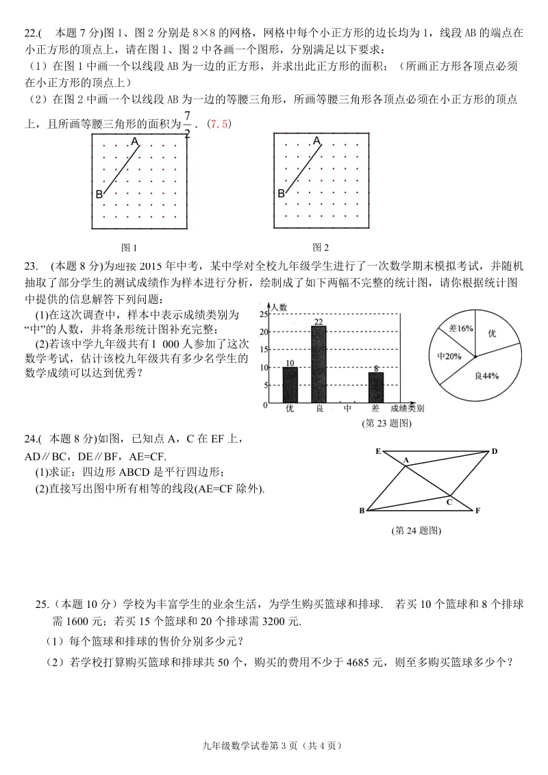 哈尔滨市松北区2016届九年级上期末考试数学试卷及答案.doc_第3页