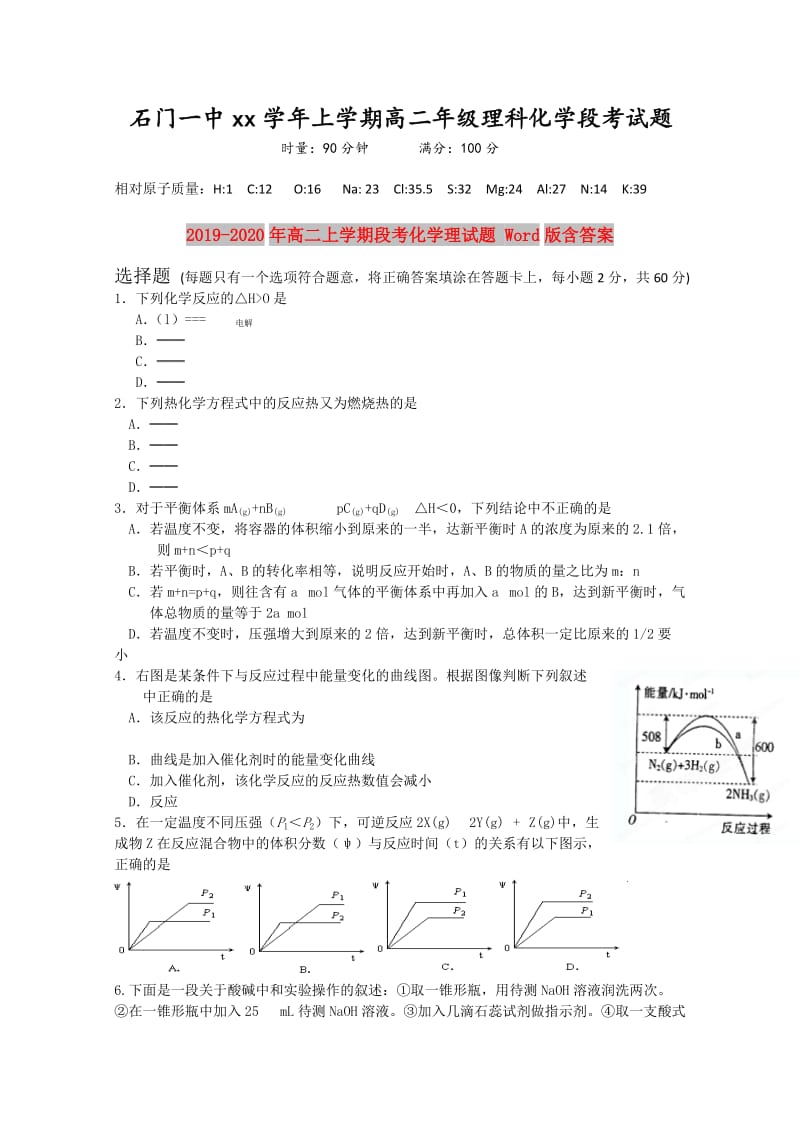 2019-2020年高二上学期段考化学理试题 Word版含答案.doc_第1页