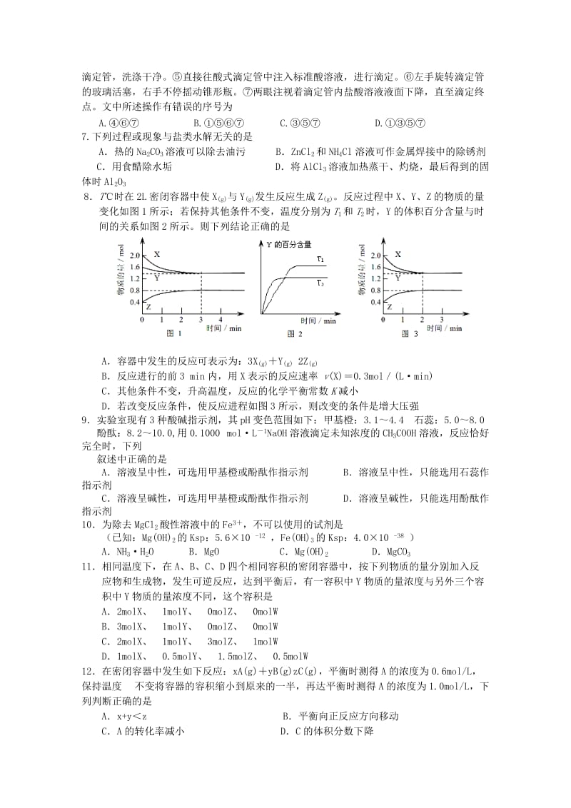 2019-2020年高二上学期段考化学理试题 Word版含答案.doc_第2页