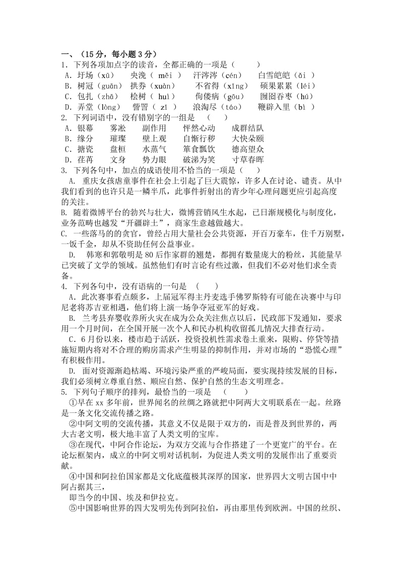 2019-2020年高三交流卷（一）语文试题 含答案.doc_第1页