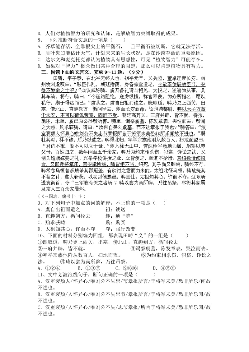 2019-2020年高三交流卷（一）语文试题 含答案.doc_第3页