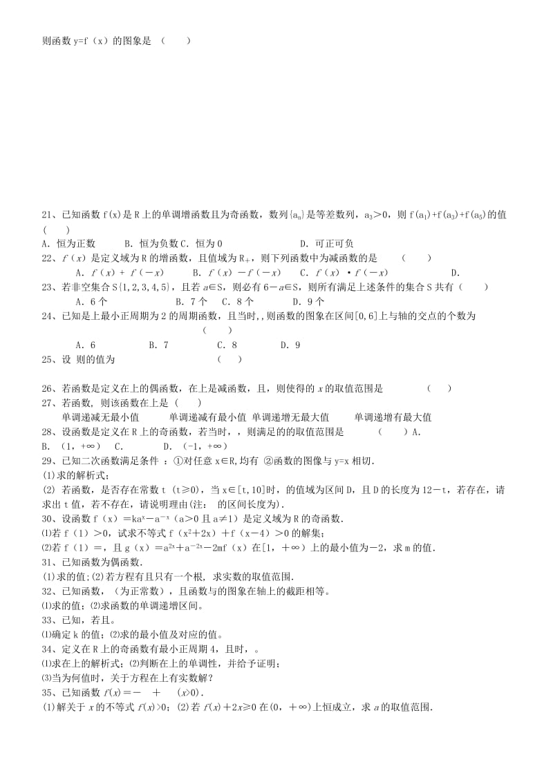 2019-2020年高考数学三轮冲刺 集合与函数课时提升训练（1）.doc_第2页